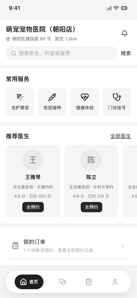 预约小程序 · 首页 · 啪啪画 AI 生成的线框原型