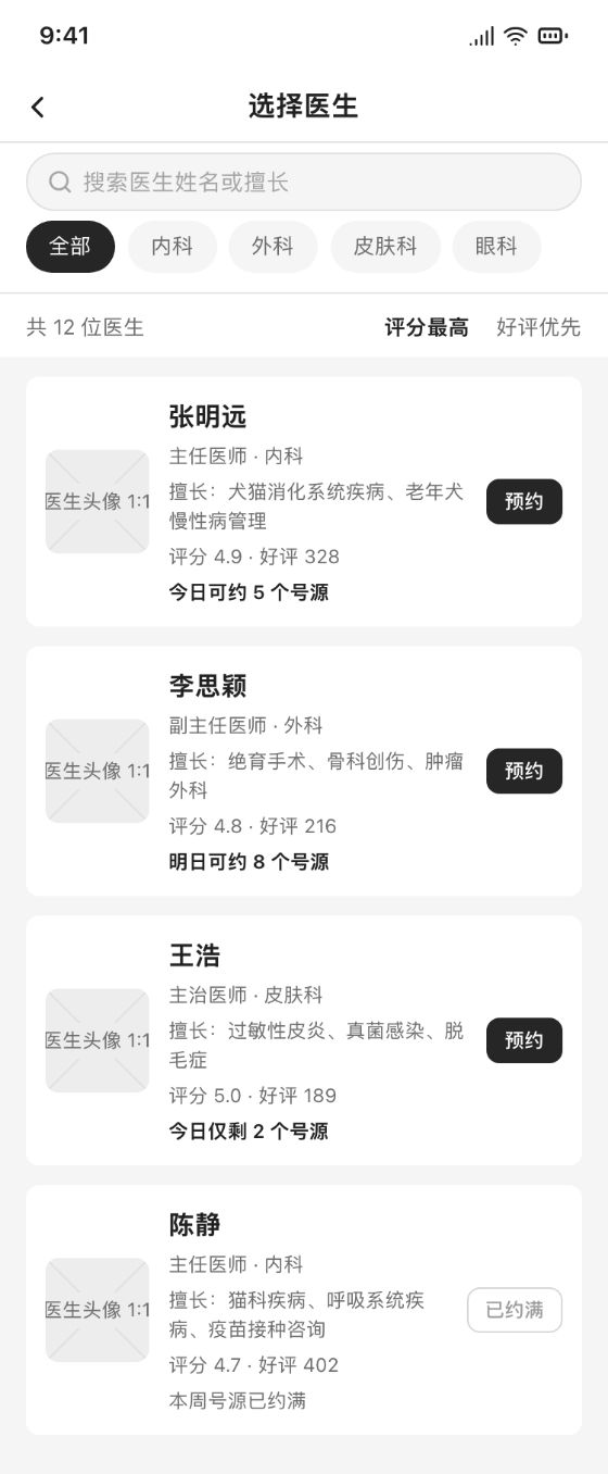 预约小程序 · 医生列表 · 啪啪画 AI 生成的线框原型