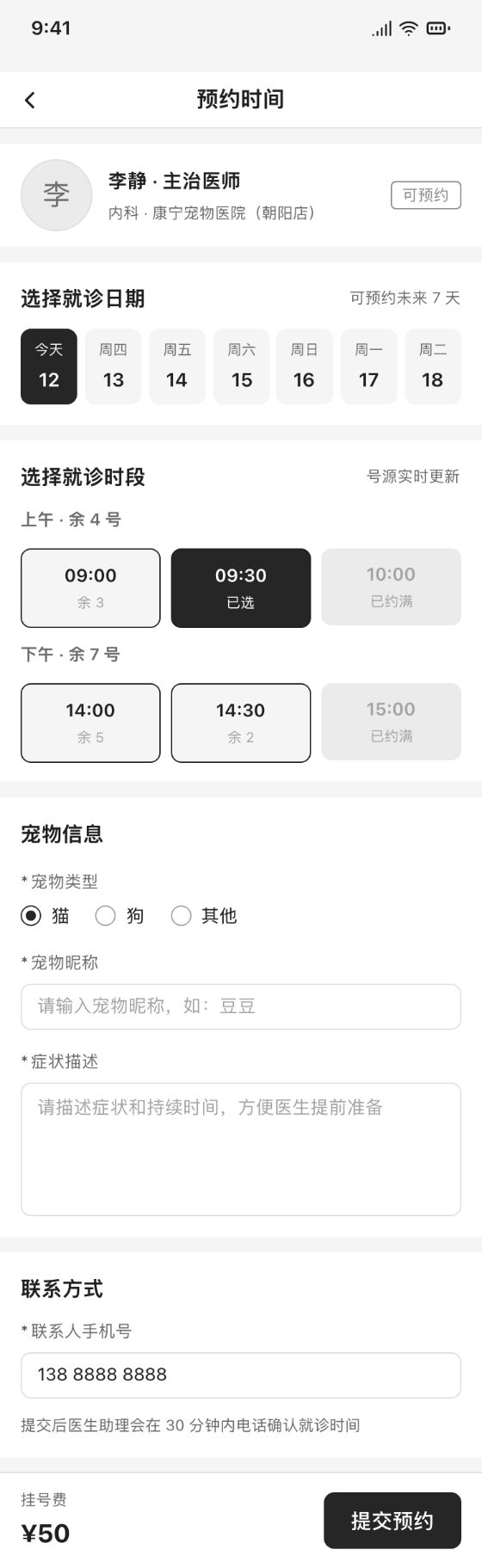 预约小程序 · 预约时间 · 啪啪画 AI 生成的线框原型