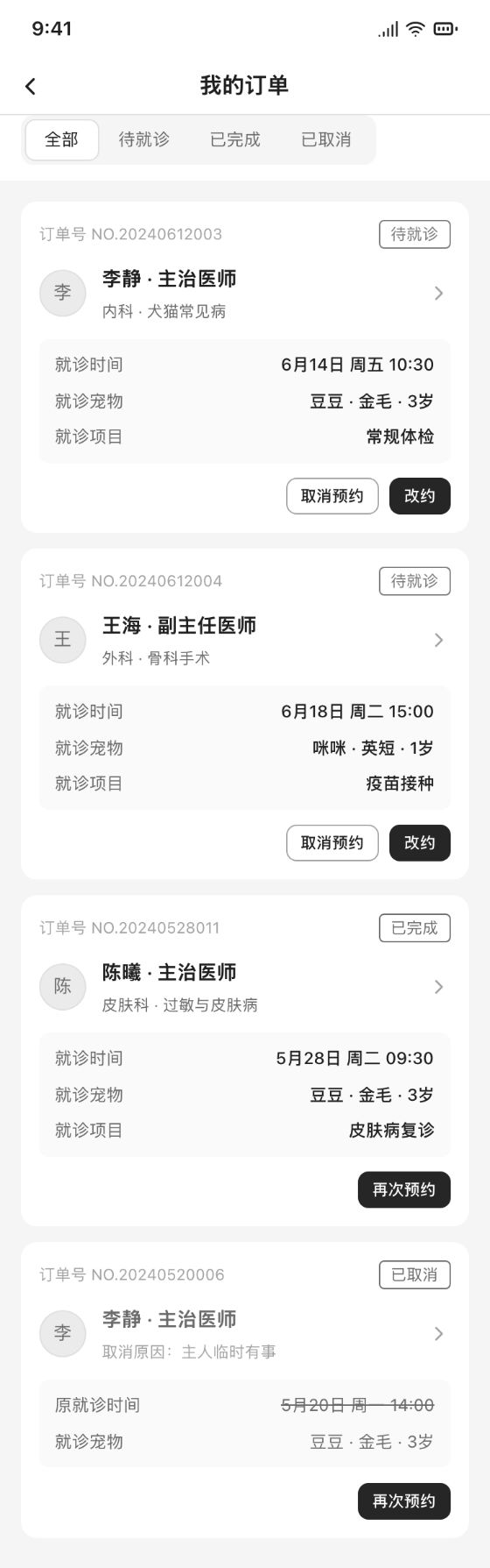 预约小程序 · 我的订单 · 啪啪画 AI 生成的线框原型