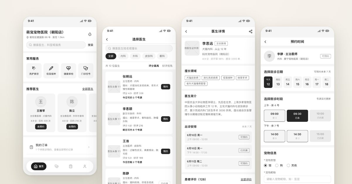 预约小程序 · 啪啪画 AI 生成的线框原型