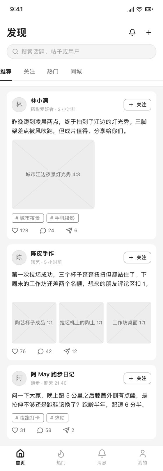 社区 App · 信息流 · 啪啪画 AI 生成的线框原型