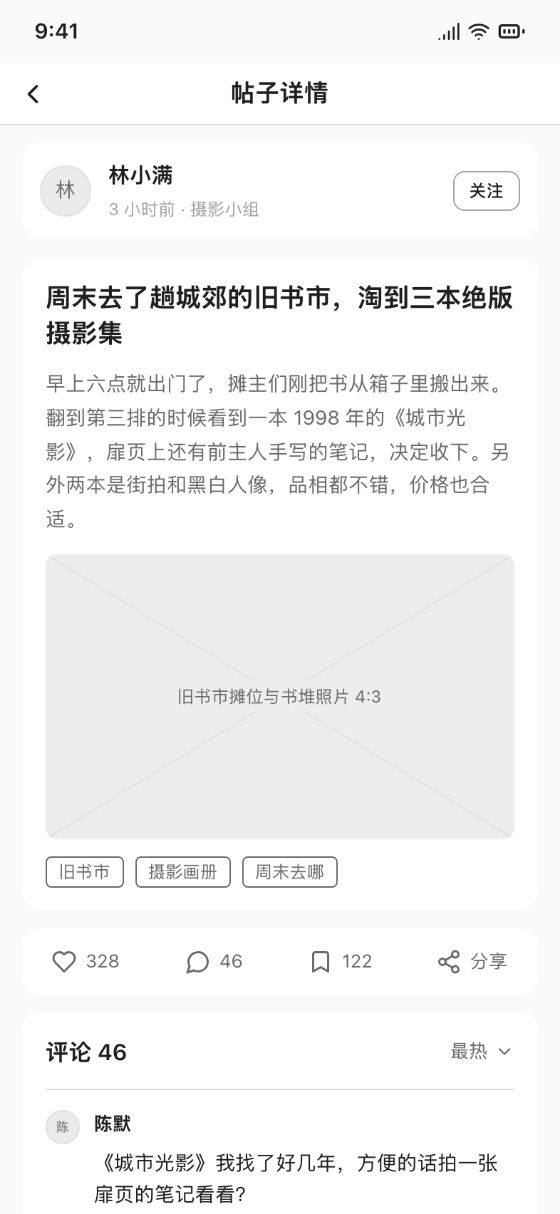 社区 App · 帖子详情 · 啪啪画 AI 生成的线框原型
