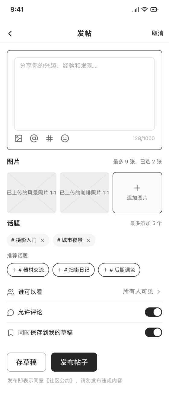 社区 App · 发帖 · 啪啪画 AI 生成的线框原型