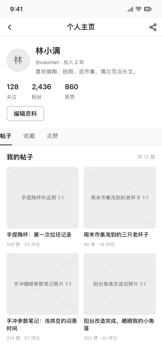 社区 App · 个人主页 · 啪啪画 AI 生成的线框原型
