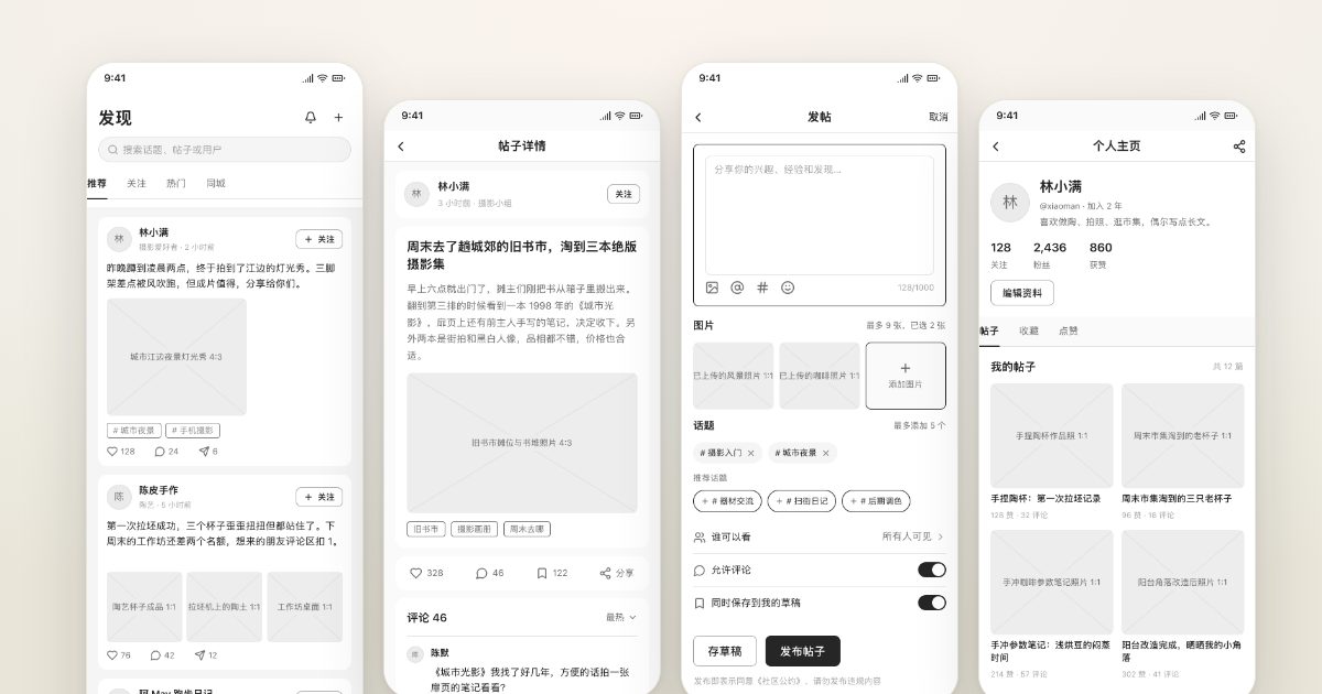 社区 App  · 啪啪画 AI 生成的线框原型