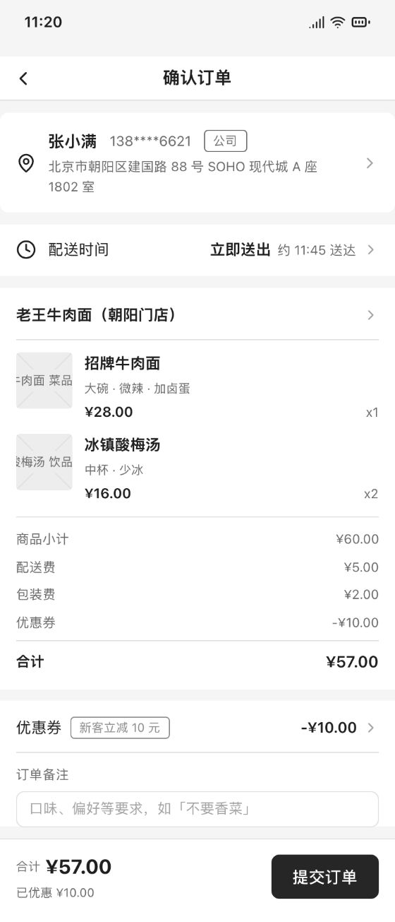 外卖 App  · 确认订单 · 啪啪画 AI 生成的线框原型