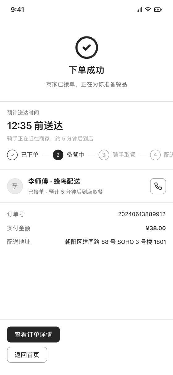 外卖 App  · 下单成功 · 啪啪画 AI 生成的线框原型