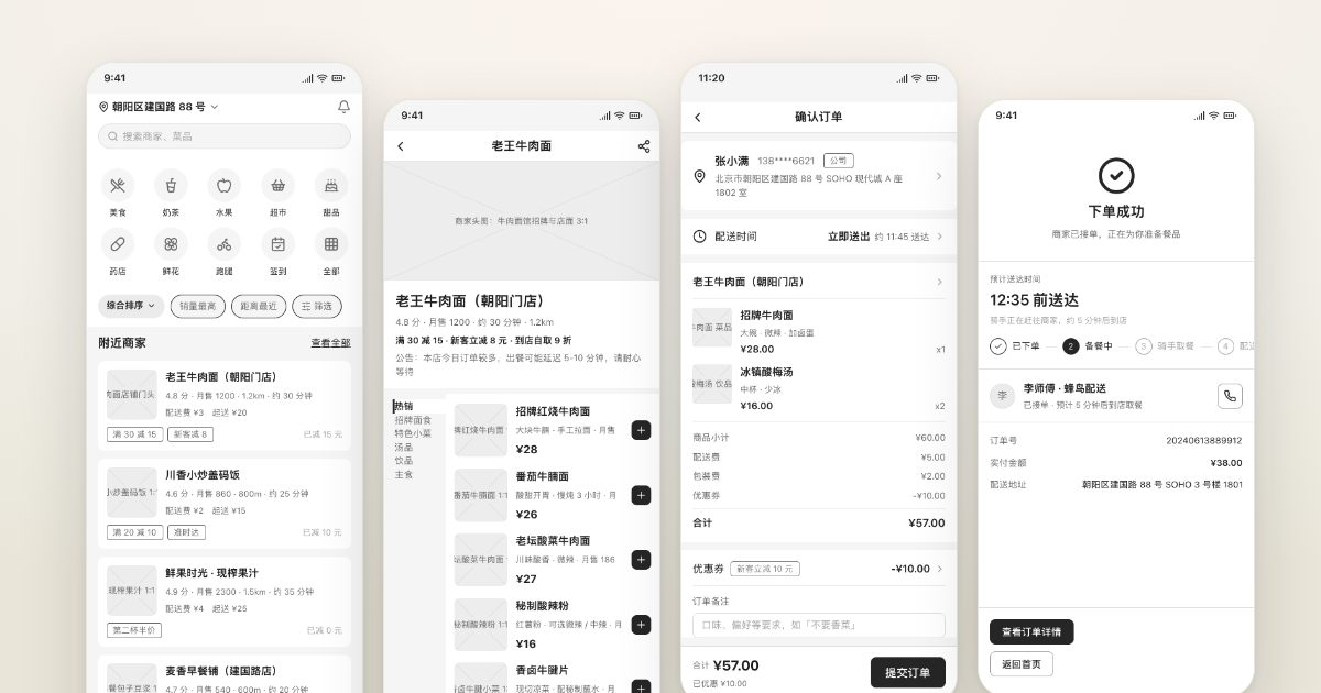 外卖 App  · 啪啪画 AI 生成的线框原型