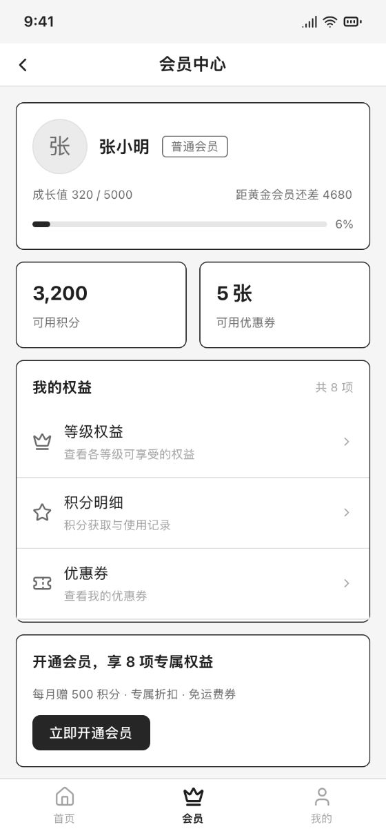会员中心 · 会员中心 · 啪啪画 AI 生成的线框原型