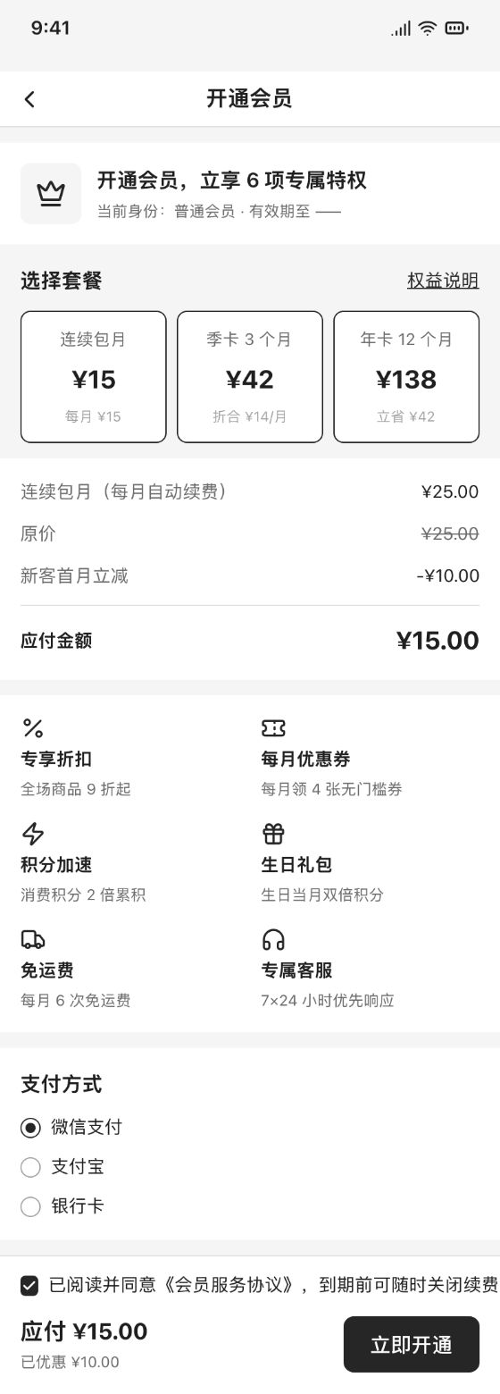 会员中心 · 开通会员 · 啪啪画 AI 生成的线框原型
