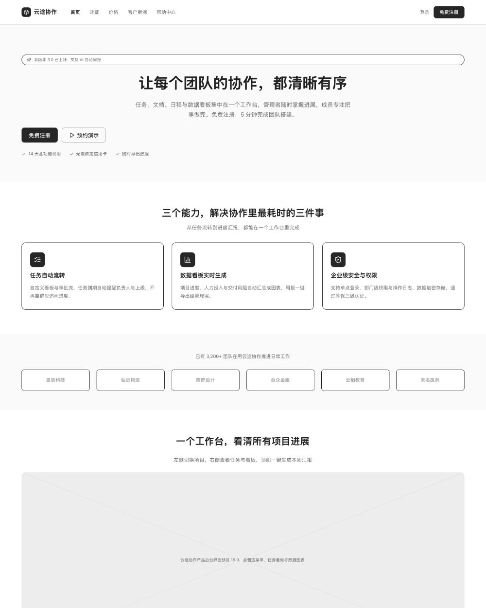 SaaS 官网 · 首页 · 啪啪画 AI 生成的线框原型