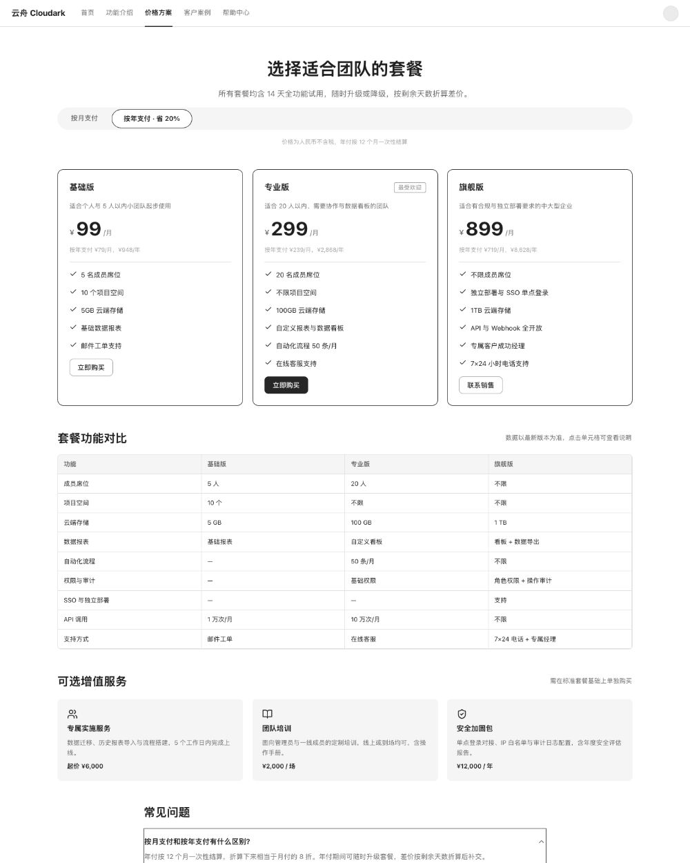 SaaS 官网 · 价格方案 · 啪啪画 AI 生成的线框原型