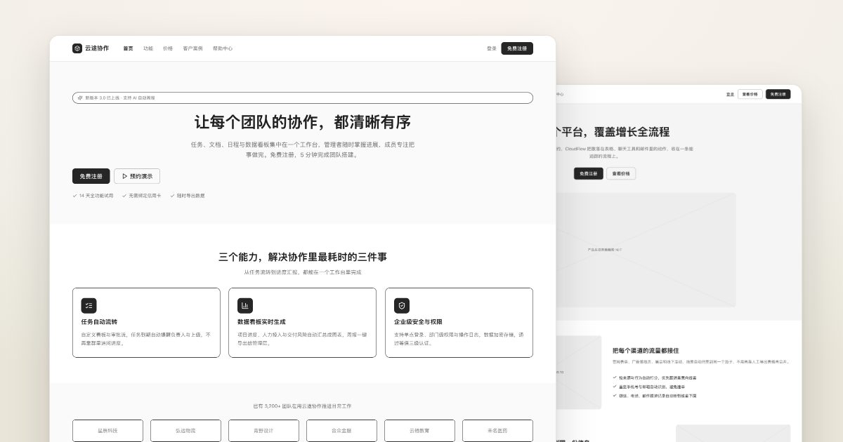 SaaS 官网 · 啪啪画 AI 生成的线框原型